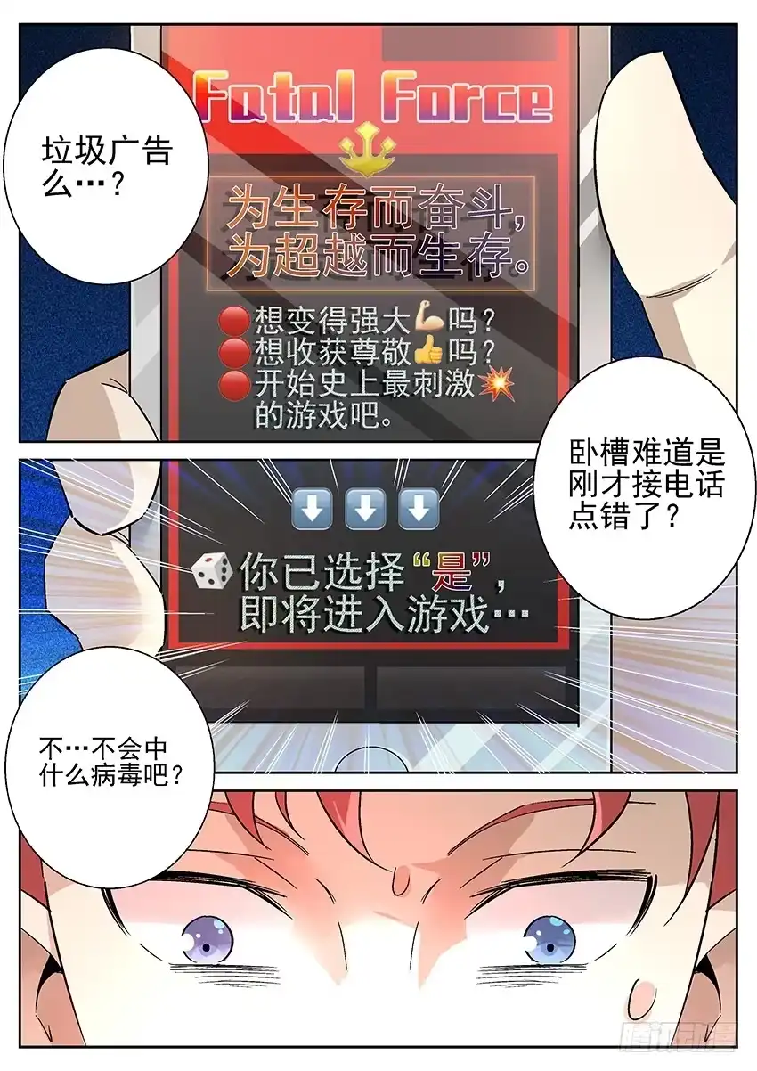 《致命武力》01.欢迎来到致命游戏 下 第12页