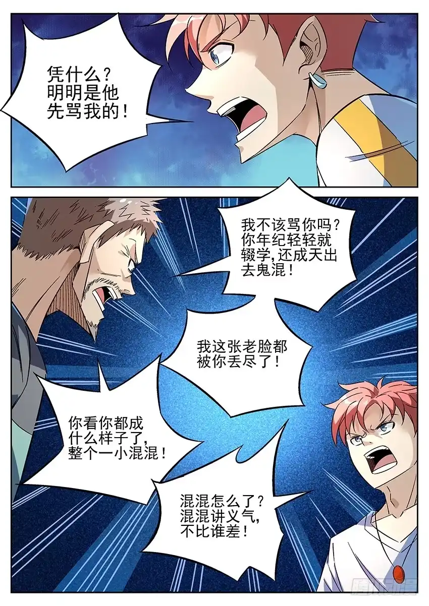 《致命武力》01.欢迎来到致命游戏 下 第4页