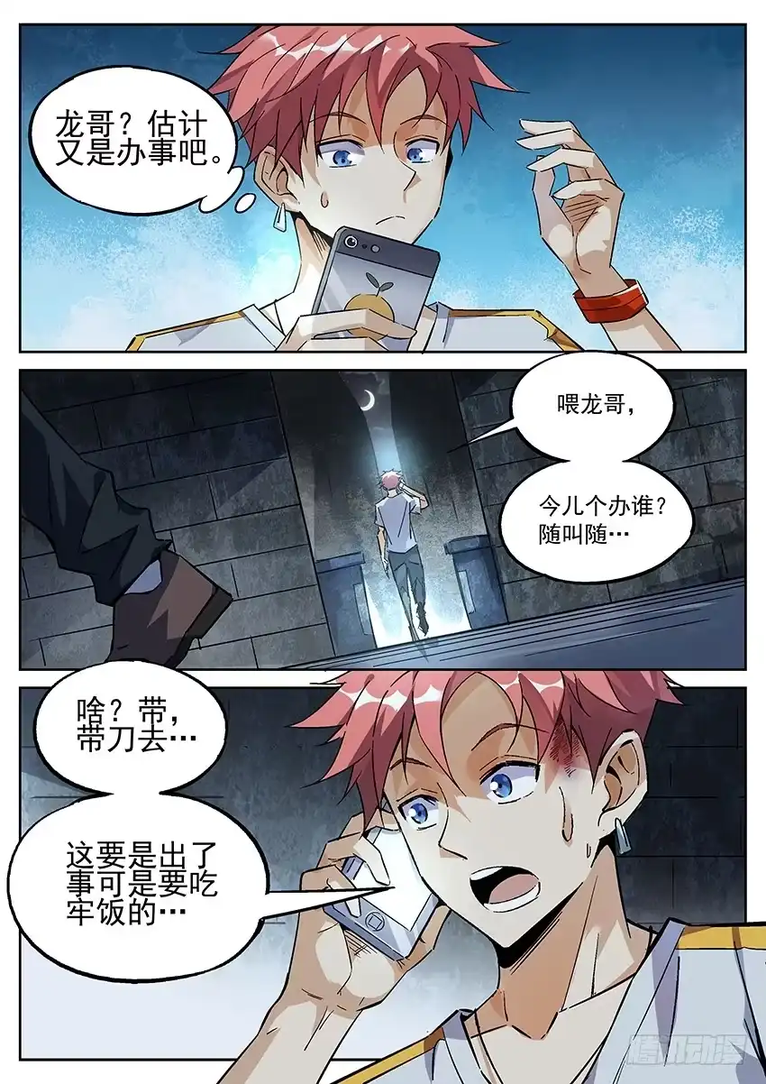 《致命武力》01.欢迎来到致命游戏 下 第9页