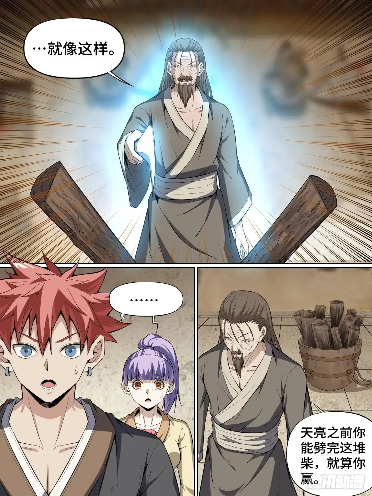 《致命武力》18.劈柴赌约 第5页