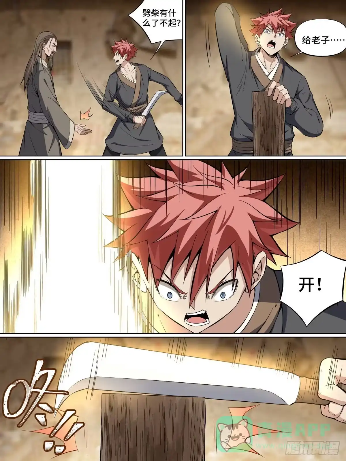 《致命武力》18.劈柴赌约 第6页