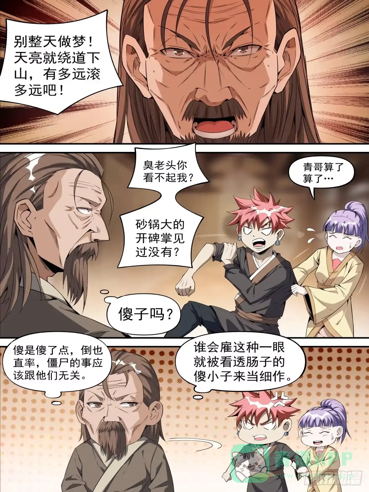 《致命武力》18.劈柴赌约 第1页