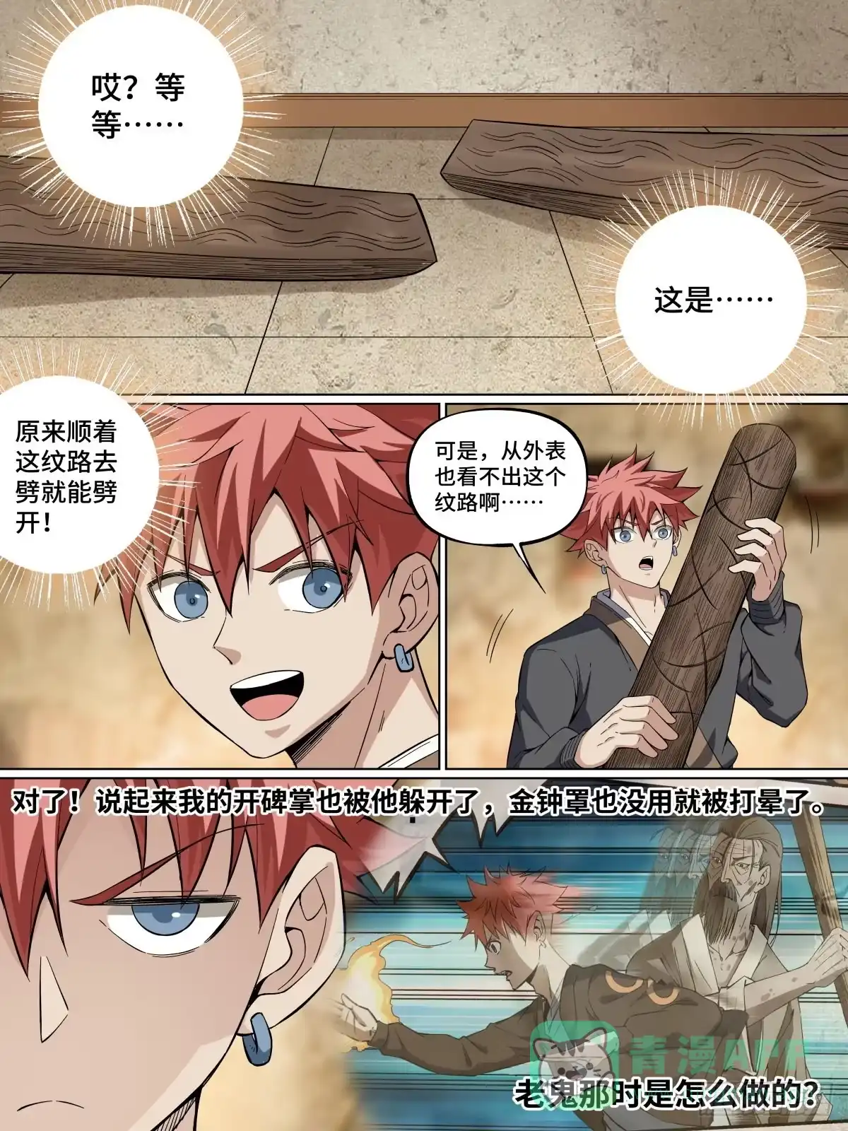 《致命武力》18.劈柴赌约 第11页