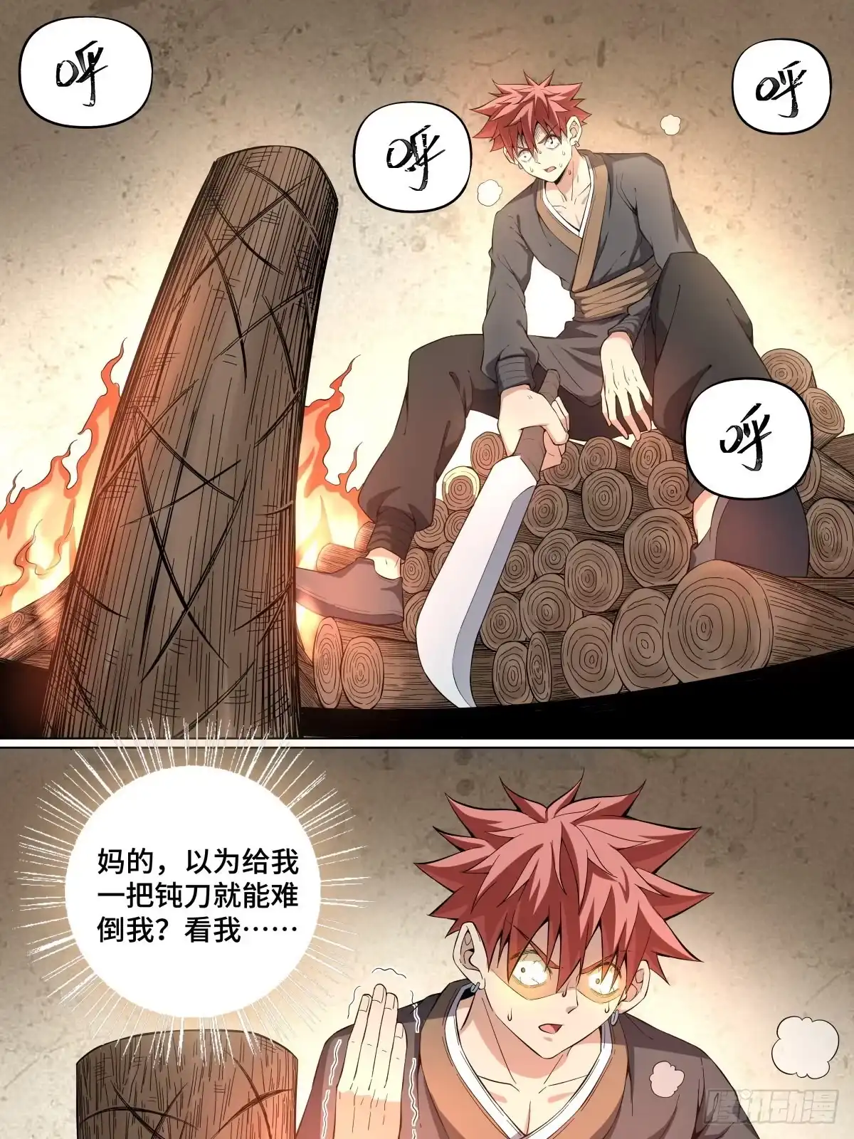 《致命武力》18.劈柴赌约 第9页