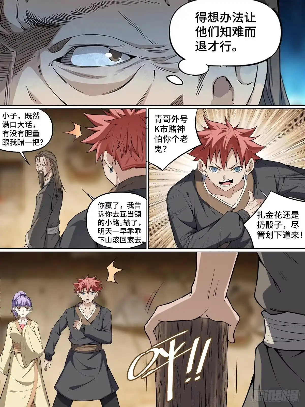 《致命武力》18.劈柴赌约 第2页