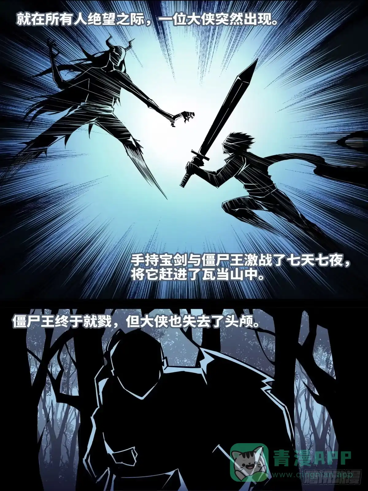 《致命武力》19.天才与大侠 第11页
