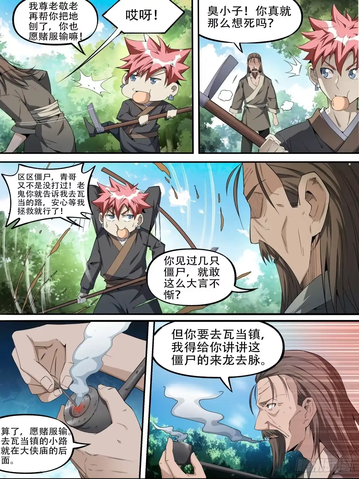 《致命武力》19.天才与大侠 第8页