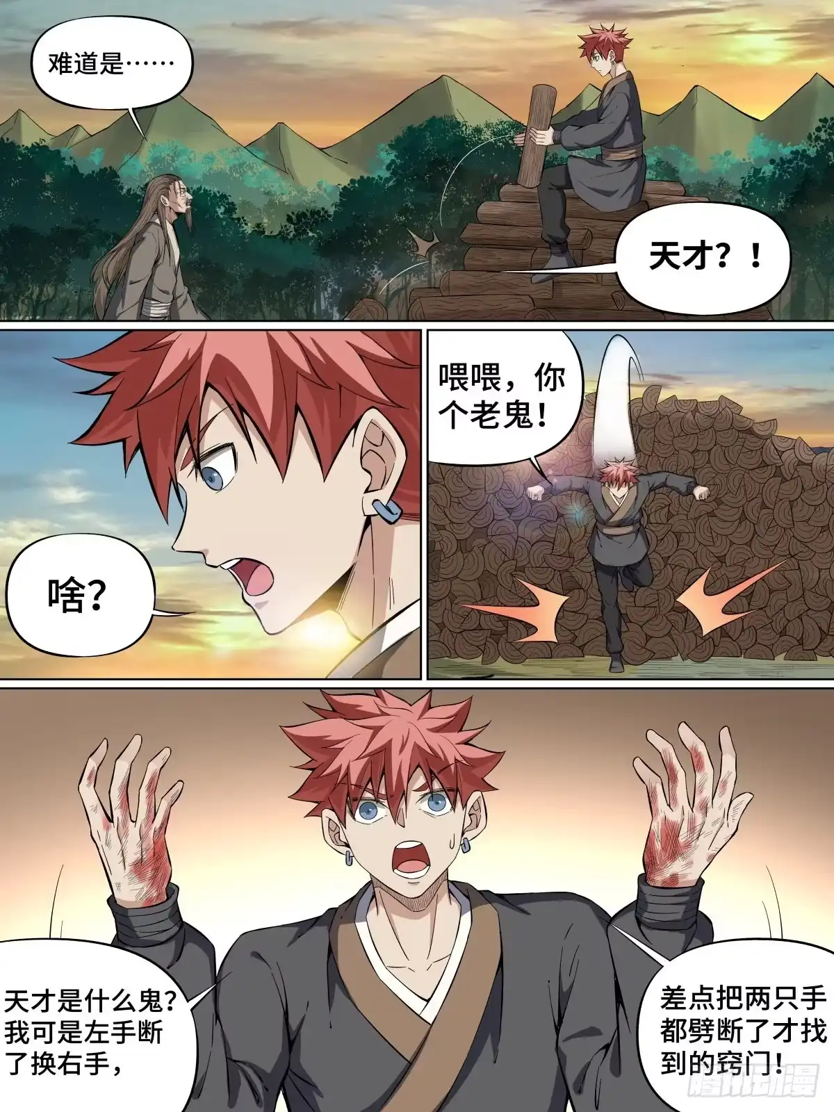 《致命武力》19.天才与大侠 第5页