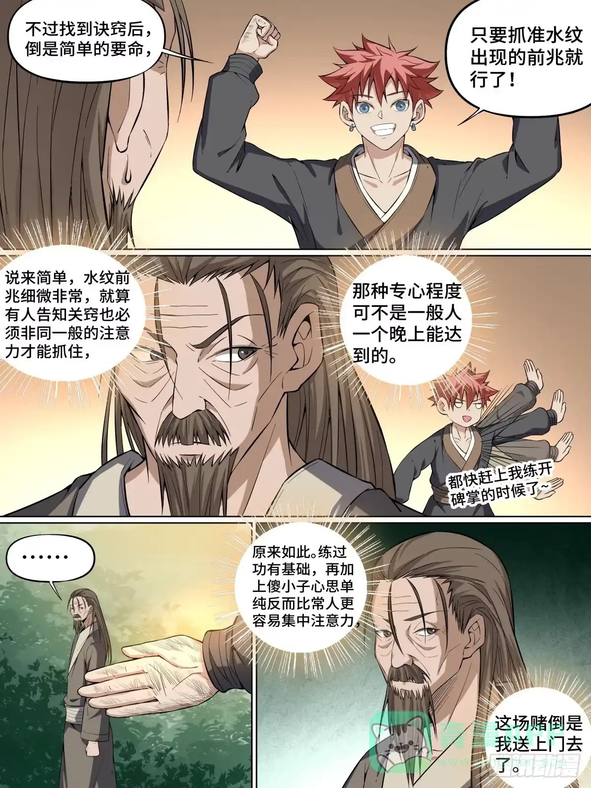 《致命武力》19.天才与大侠 第6页