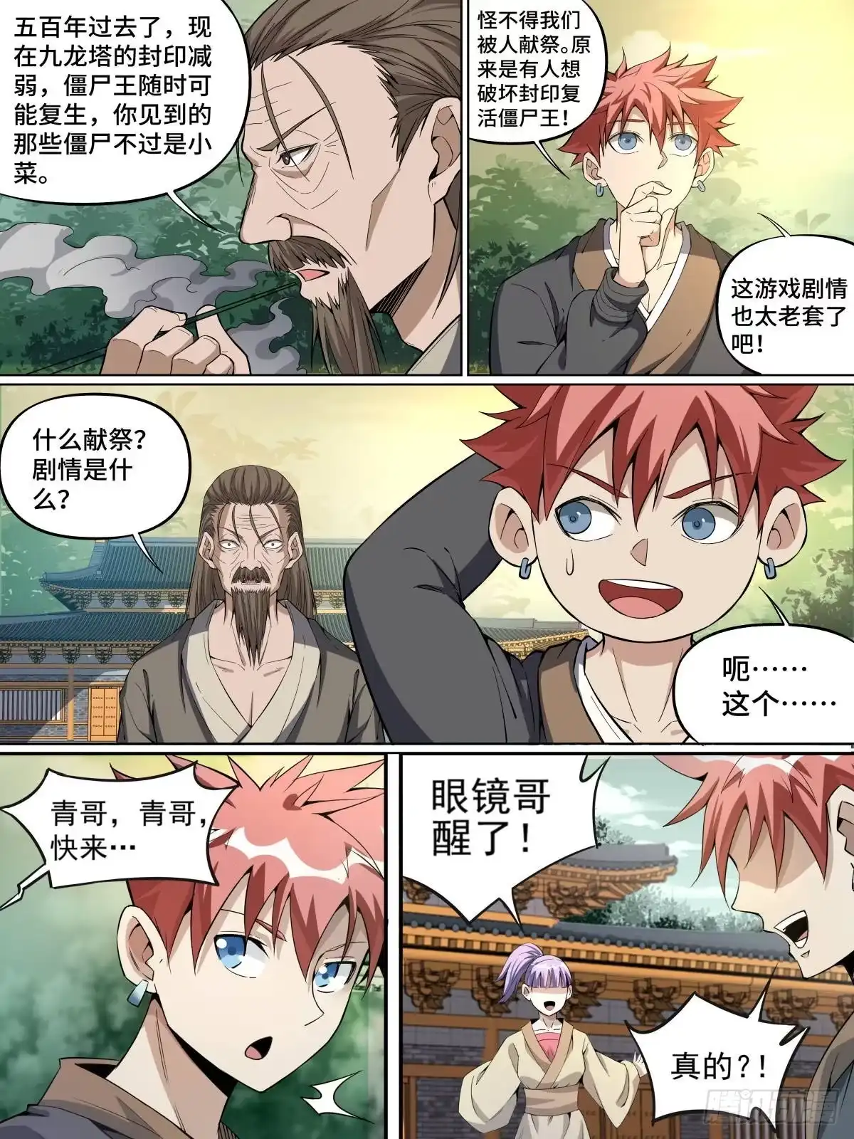 《致命武力》19.天才与大侠 第13页