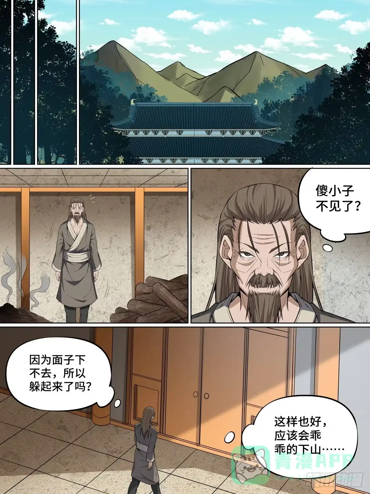 《致命武力》19.天才与大侠 第1页