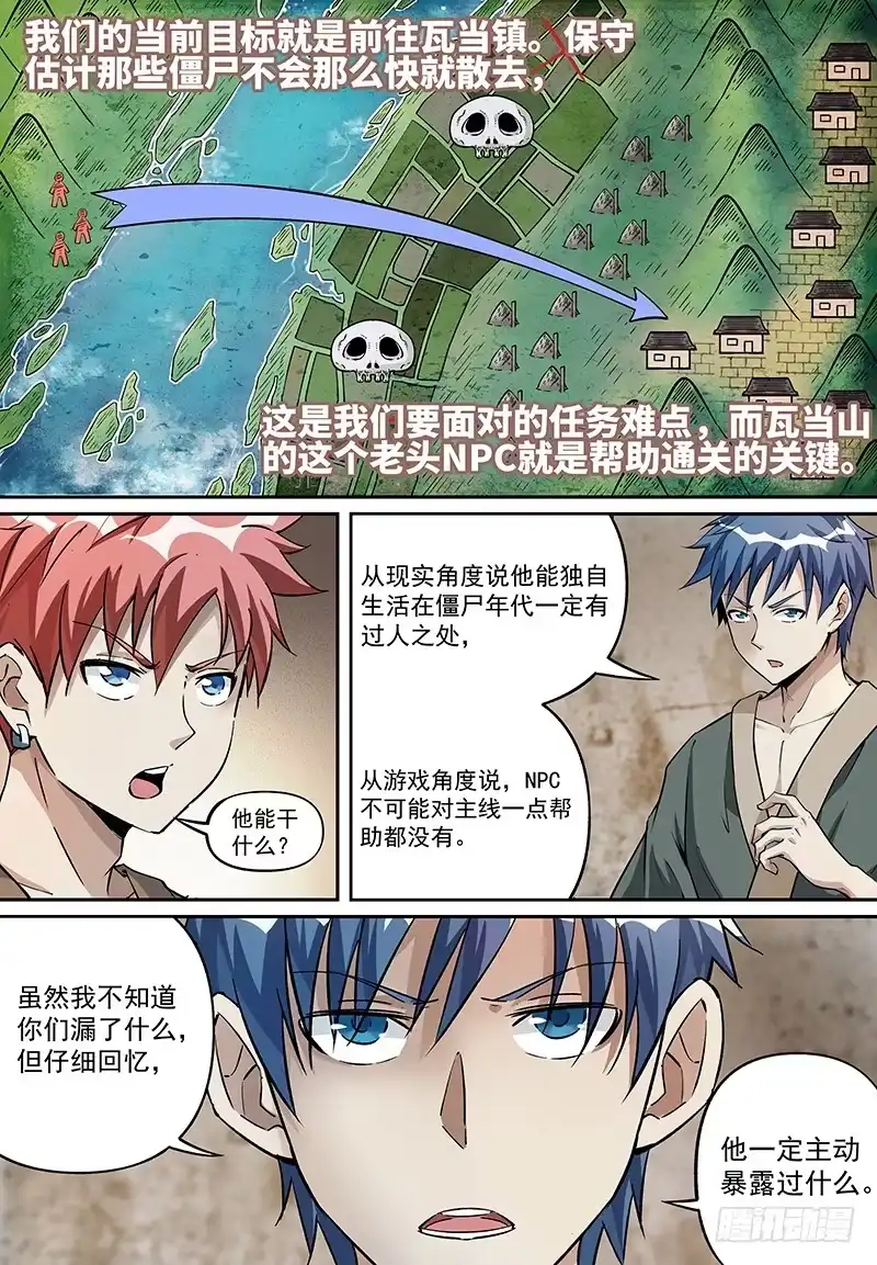 《致命武力》19.尸毒攻心！ 第5页