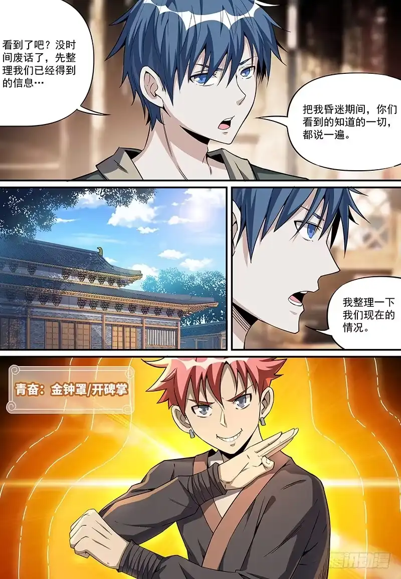 《致命武力》19.尸毒攻心！ 第3页