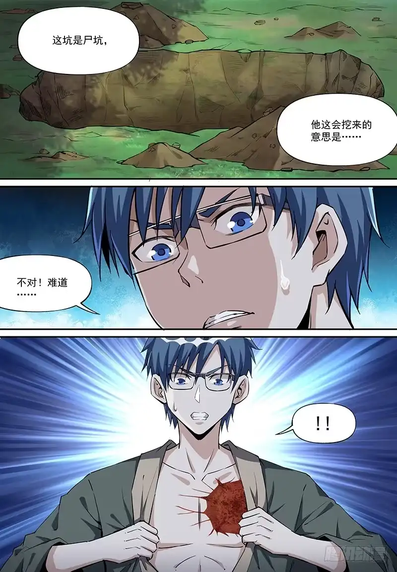 《致命武力》19.尸毒攻心！ 第8页