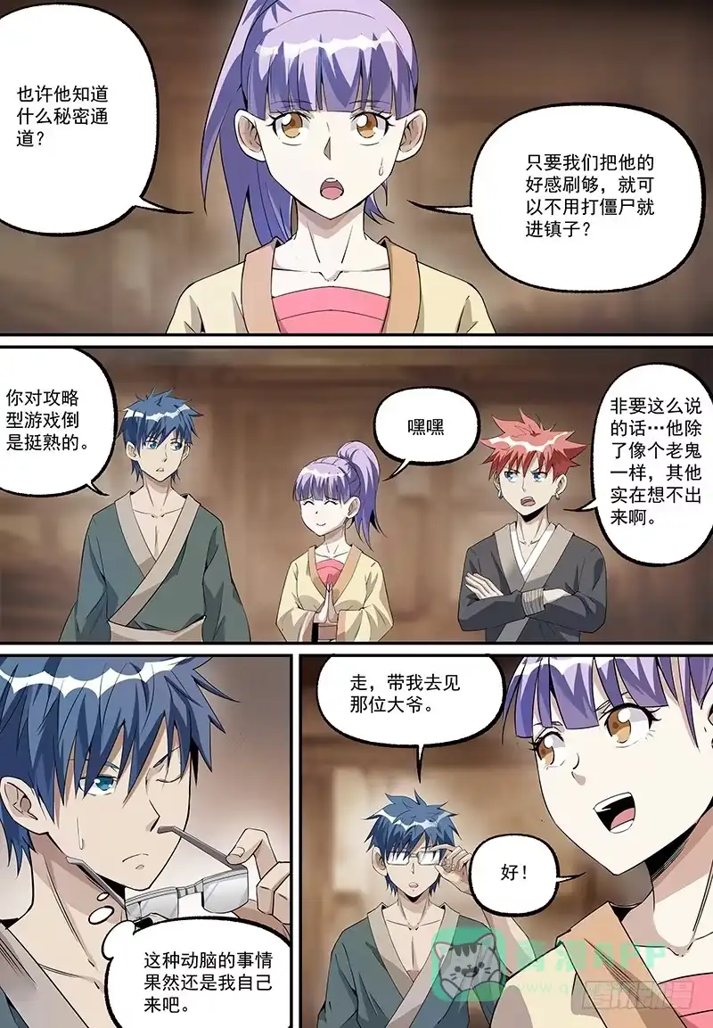 《致命武力》19.尸毒攻心！ 第6页