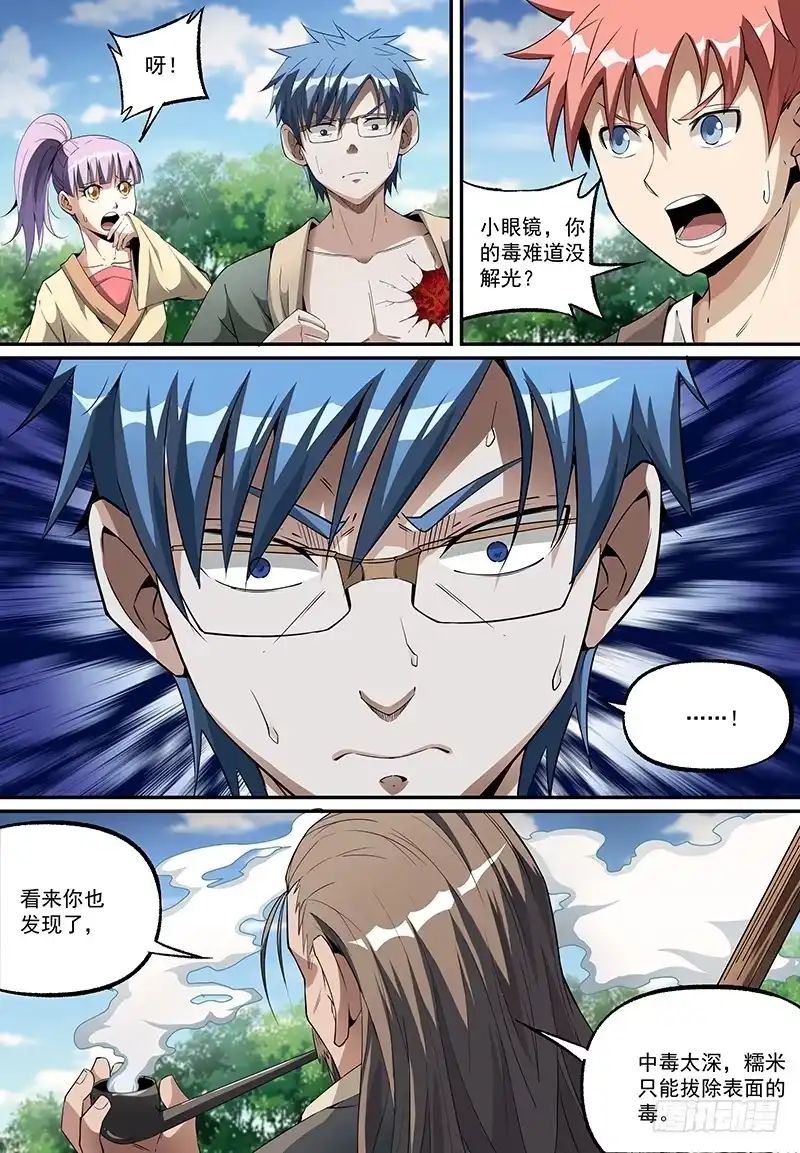 《致命武力》19.尸毒攻心！ 第9页