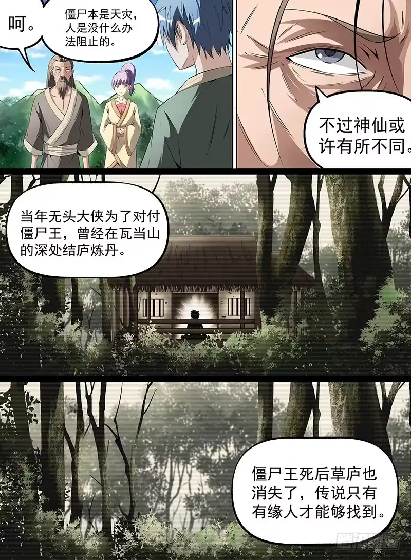 《致命武力》20.无头大侠的草庐 第5页