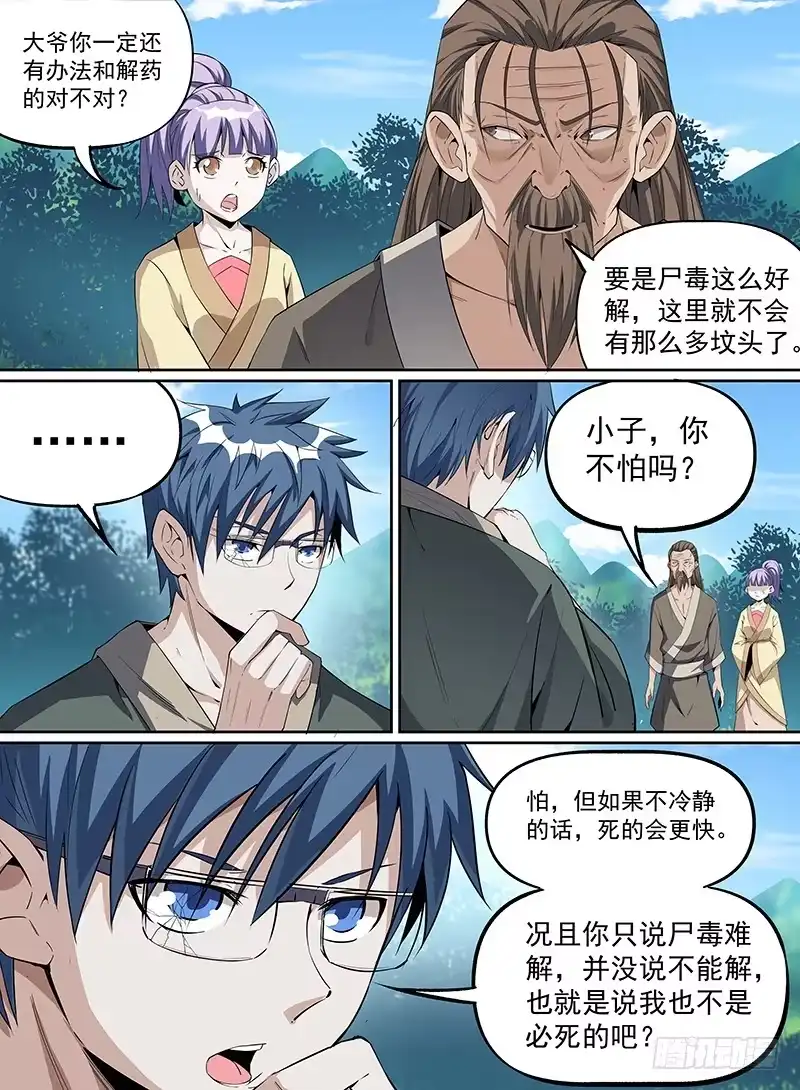 《致命武力》20.无头大侠的草庐 第2页