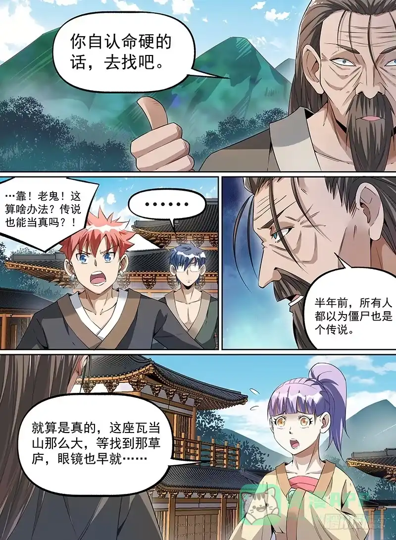 《致命武力》20.无头大侠的草庐 第6页