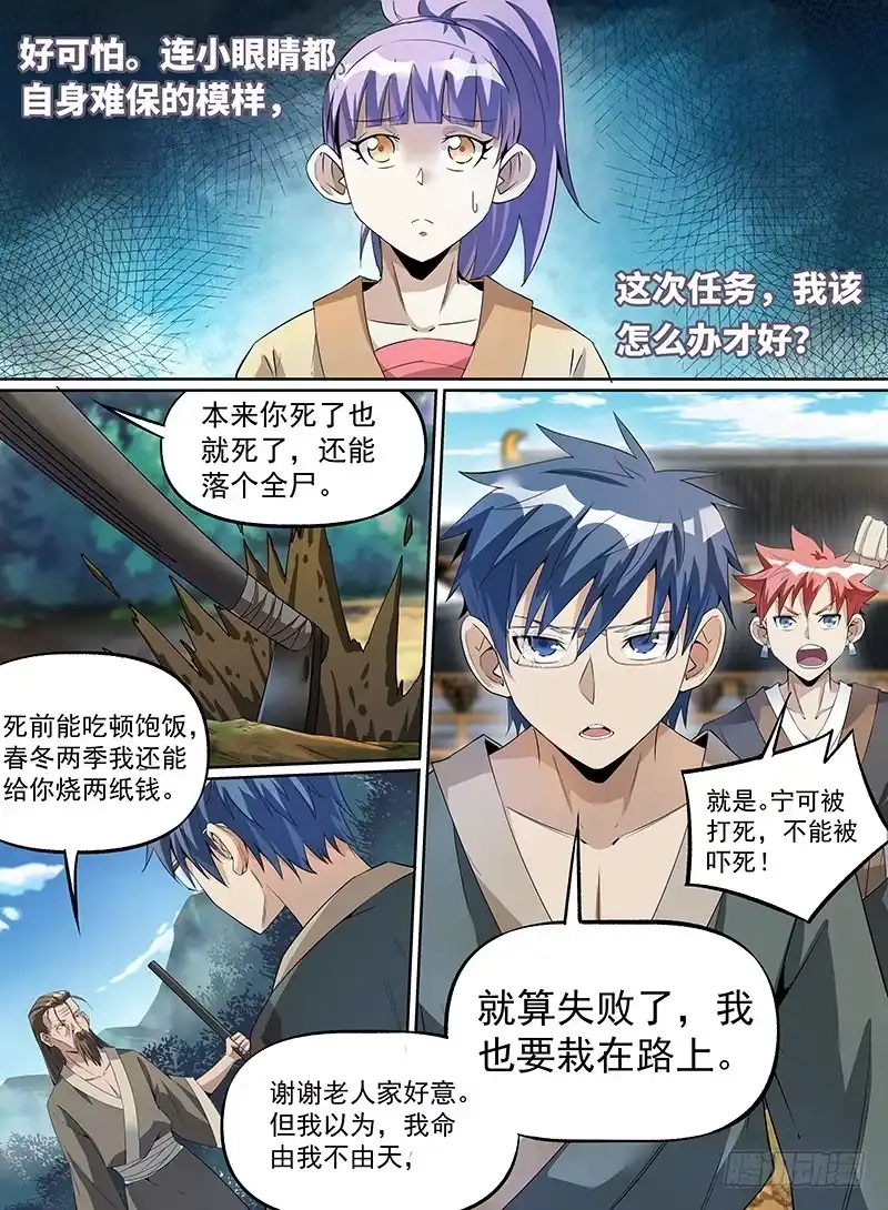 《致命武力》20.无头大侠的草庐 第4页