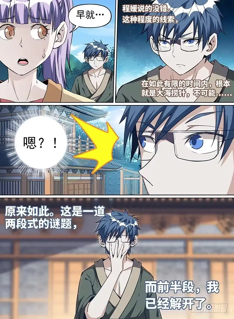 《致命武力》20.无头大侠的草庐 第7页