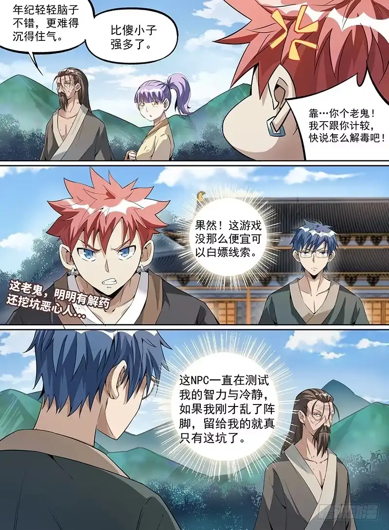 《致命武力》20.无头大侠的草庐 第3页