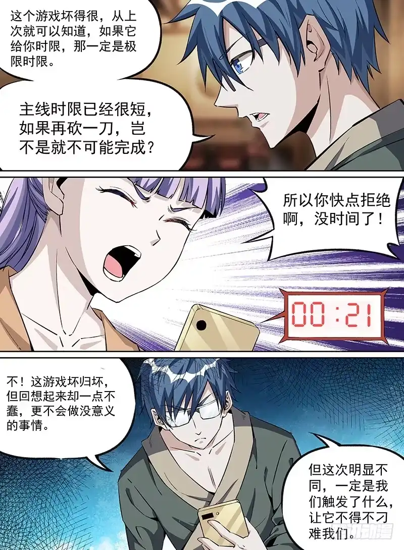 《致命武力》20.任务接受！ 第4页