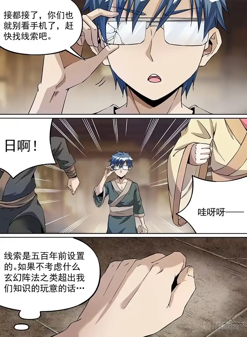 《致命武力》20.任务接受！ 第7页