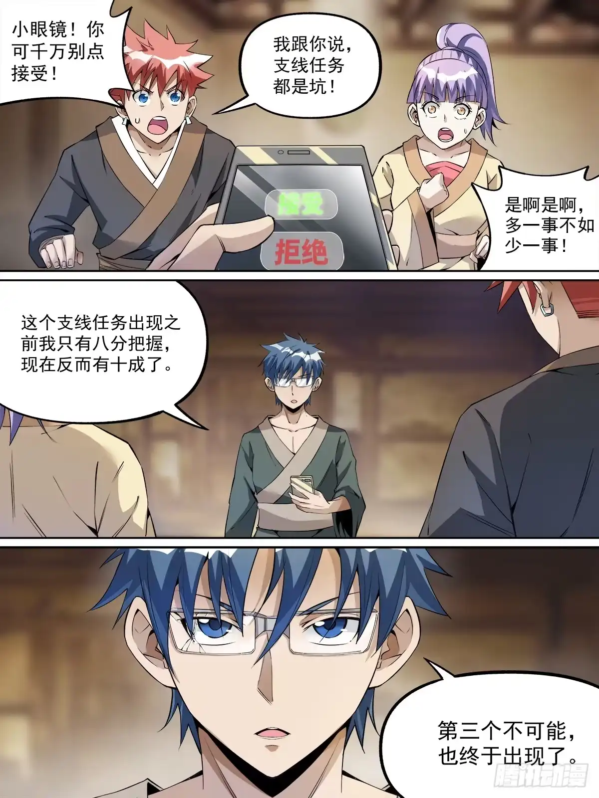 《致命武力》20.任务接受！ 第3页