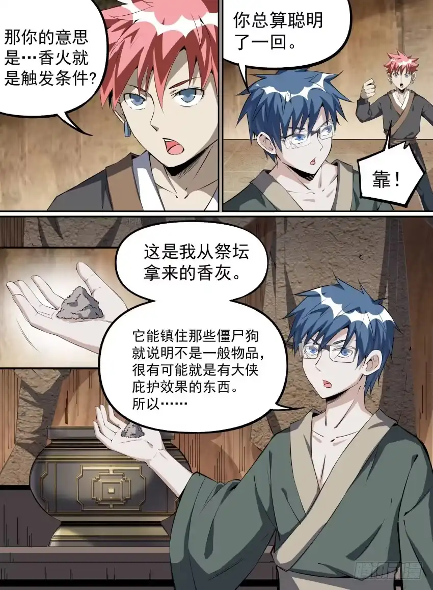 《致命武力》21.小眼镜的名推理 第10页
