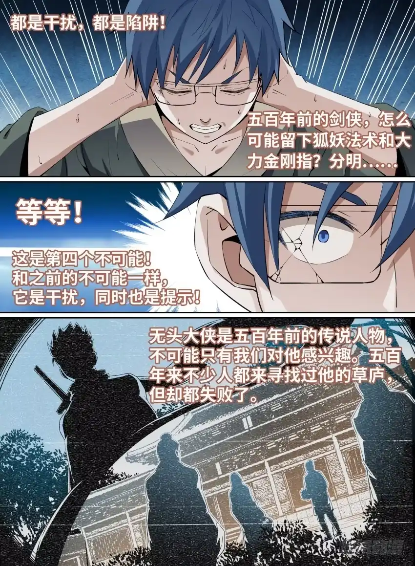《致命武力》21.小眼镜的名推理 第7页