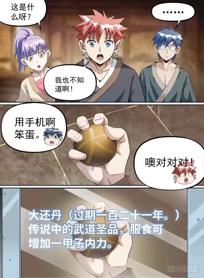 《致命武力》21.小眼镜的名推理 第4页
