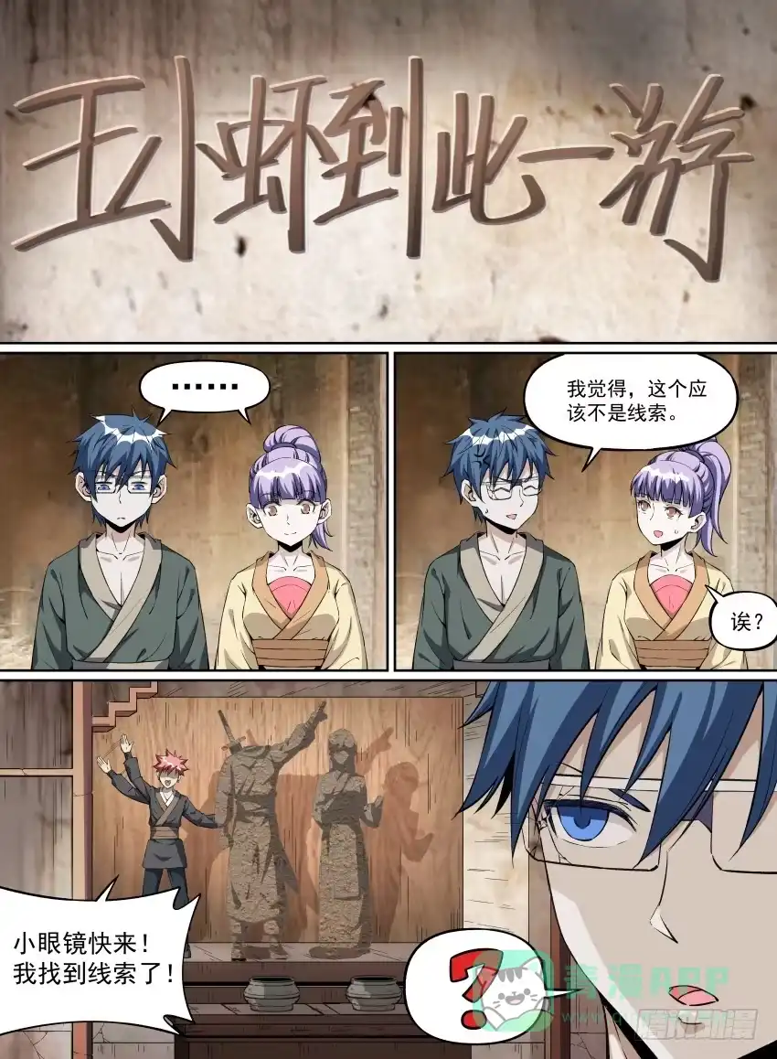 《致命武力》21.小眼镜的名推理 第1页