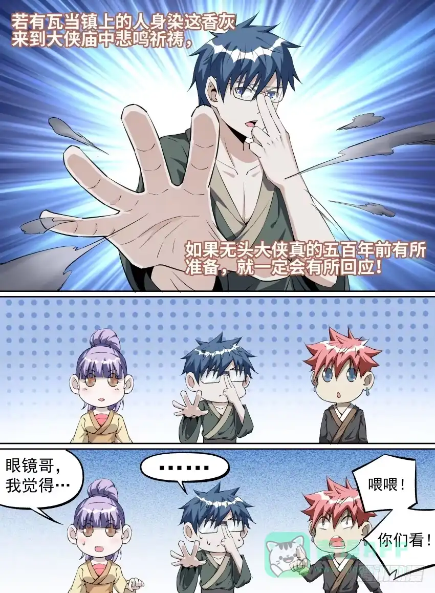《致命武力》21.小眼镜的名推理 第11页