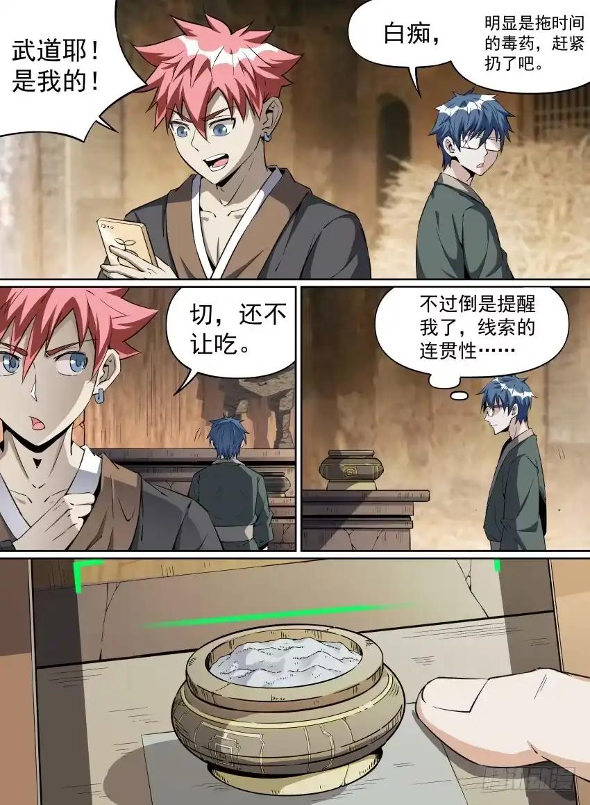 《致命武力》21.小眼镜的名推理 第5页