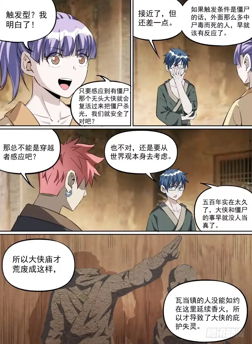 《致命武力》21.小眼镜的名推理 第9页