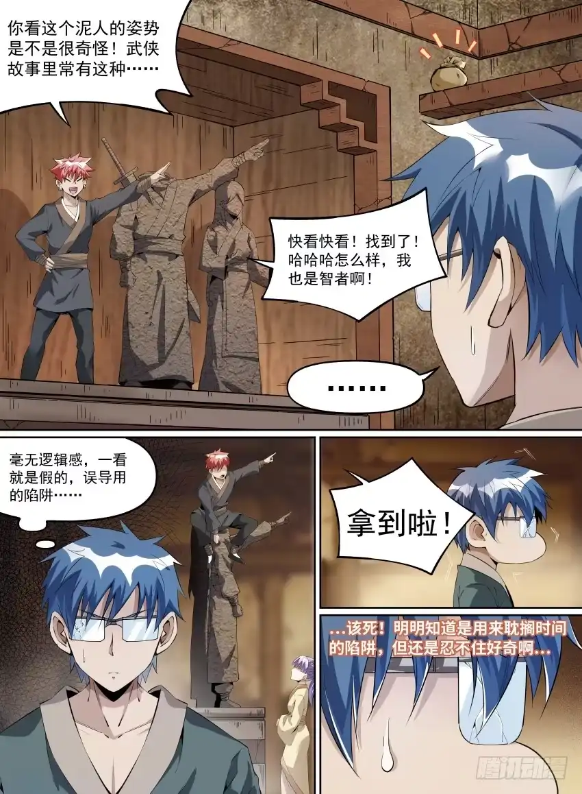 《致命武力》21.小眼镜的名推理 第3页