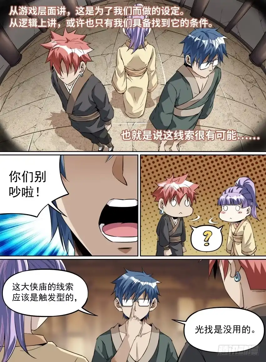 《致命武力》21.小眼镜的名推理 第8页
