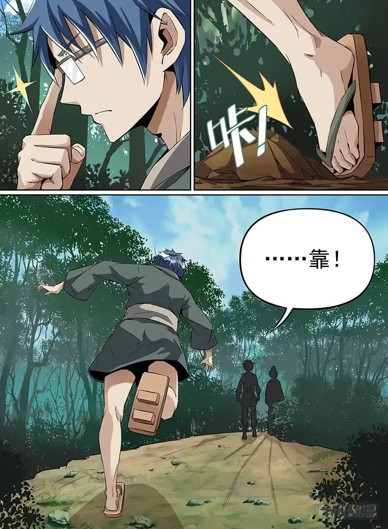 《致命武力》21.激我？太弱了 第10页