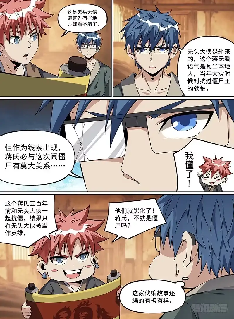 《致命武力》21.激我？太弱了 第4页