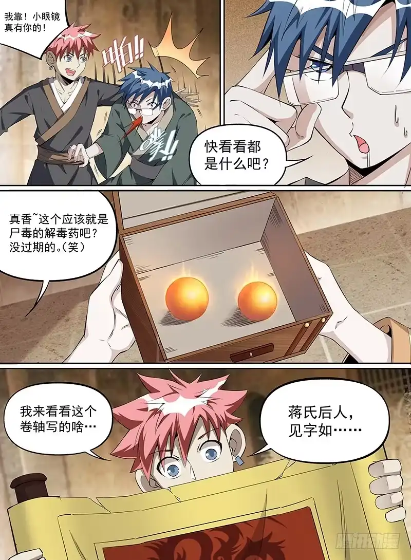 《致命武力》21.激我？太弱了 第2页