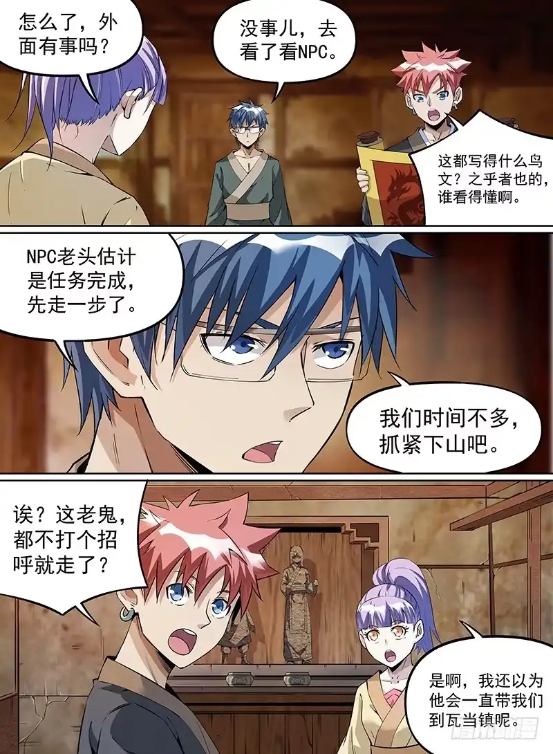 《致命武力》21.激我？太弱了 第7页