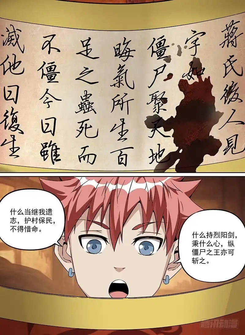 《致命武力》21.激我？太弱了 第3页
