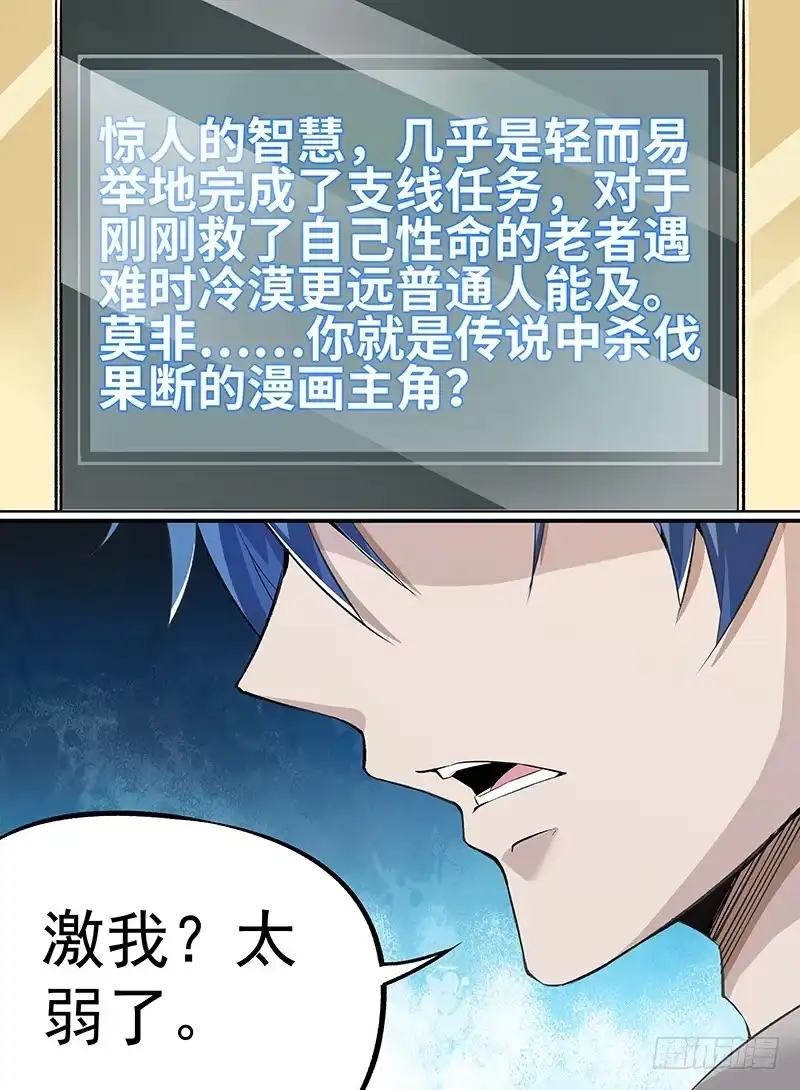 《致命武力》21.激我？太弱了 第9页