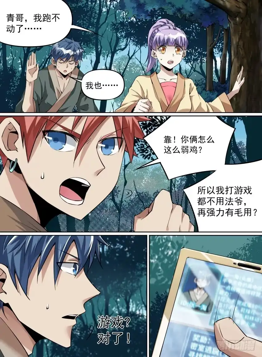《致命武力》22.婴尸来袭 第9页