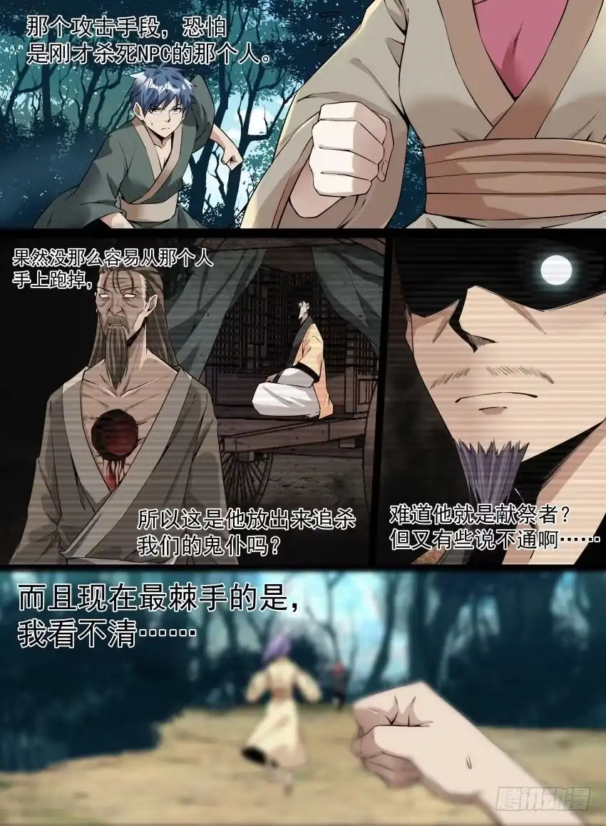 《致命武力》22.婴尸来袭 第8页
