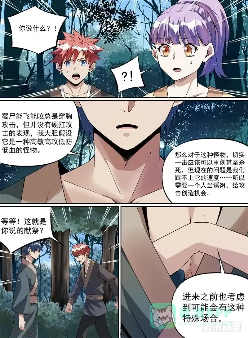 《致命武力》22.那就选择直面吧 第6页