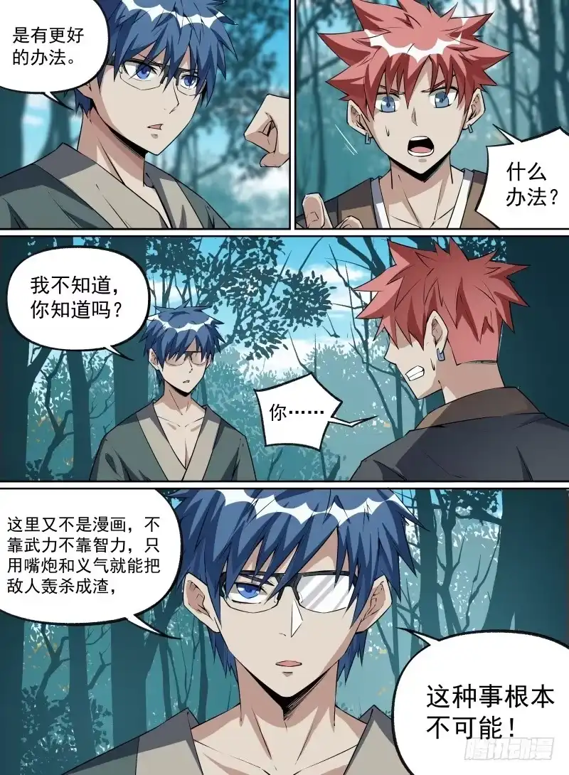 《致命武力》22.那就选择直面吧 第10页