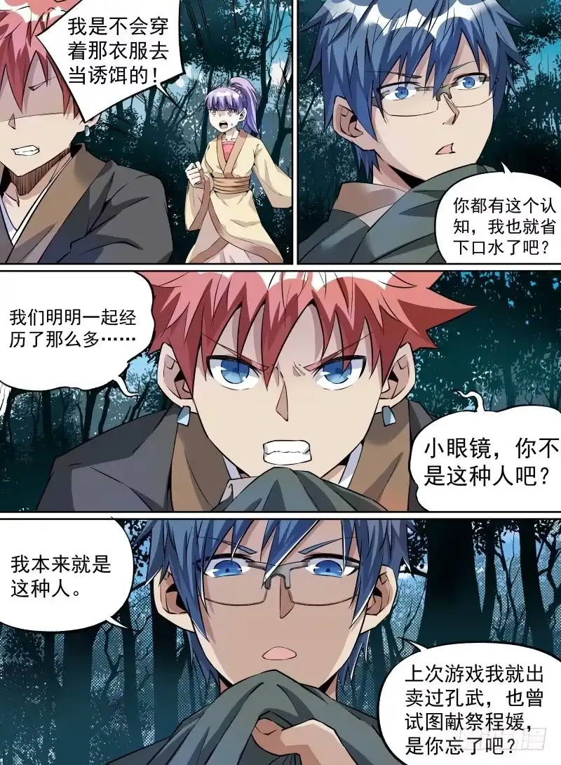 《致命武力》22.那就选择直面吧 第8页