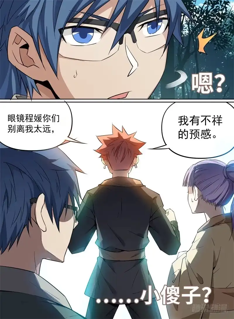 《致命武力》22.那就选择直面吧 第3页